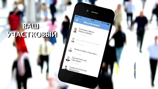 Мобильное приложение МВД России смотреть онлайн