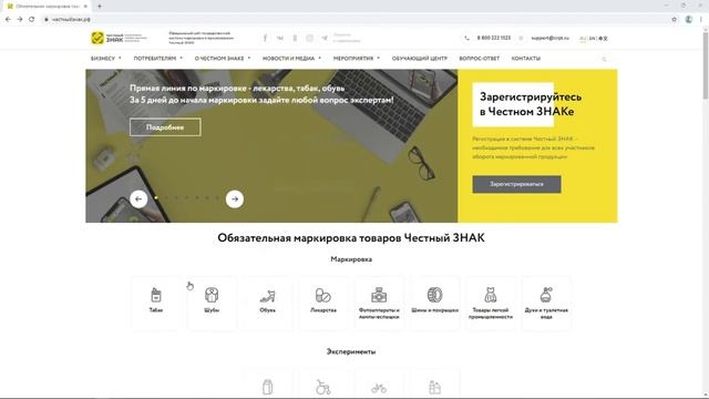 Вход в систему маркировки Честный знак при помощи продуктов Рутокен смотреть онлайн