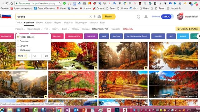 Урок 1. Как скачать картинки с яндекса. смотреть онлайн