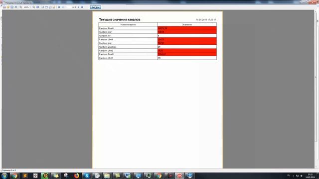 Отчет по текущим значениям в SCADA SIMP Light