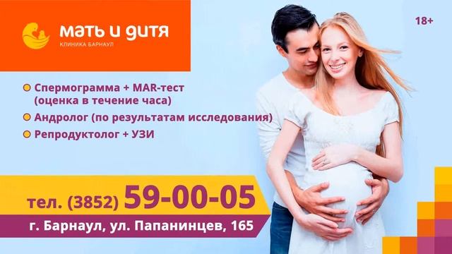 Экспресс диагностика пары Клиника Мать и дитя Барнаул смотреть онлайн