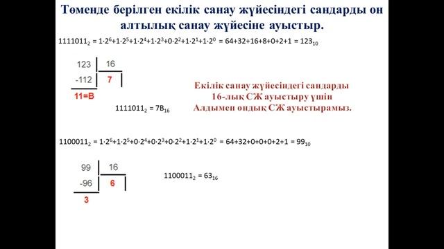 Информатика 10 сынып Сегіздік және оналтылық санау жүйелері. смотреть онлайн