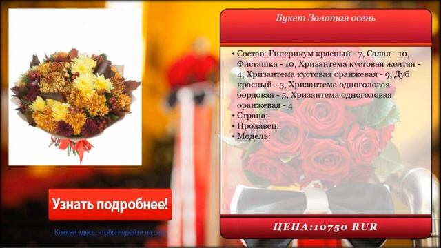 Букет Золотая осень смотреть онлайн