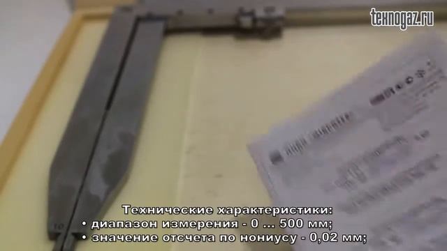 Штангенциркуль ШЦ-III-500/250 смотреть онлайн