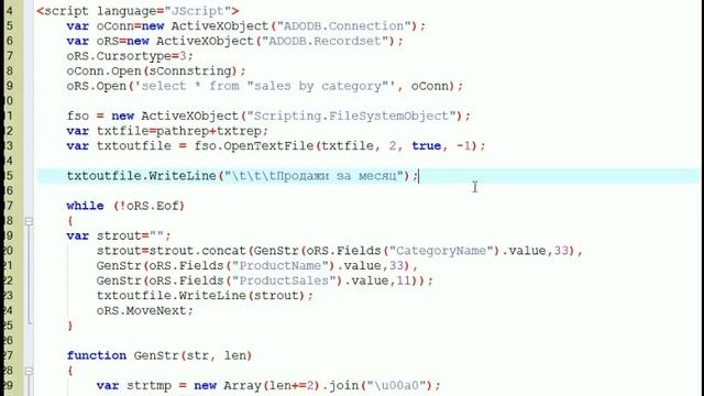 3. Windows Script Host. Генерация отчета в txt формате. смотреть онлайн