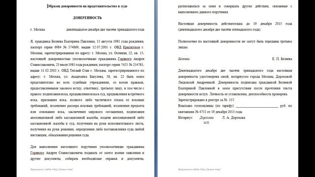 Доверенность на суд. Почему не стоит доверять информации из интернета смотреть онлайн