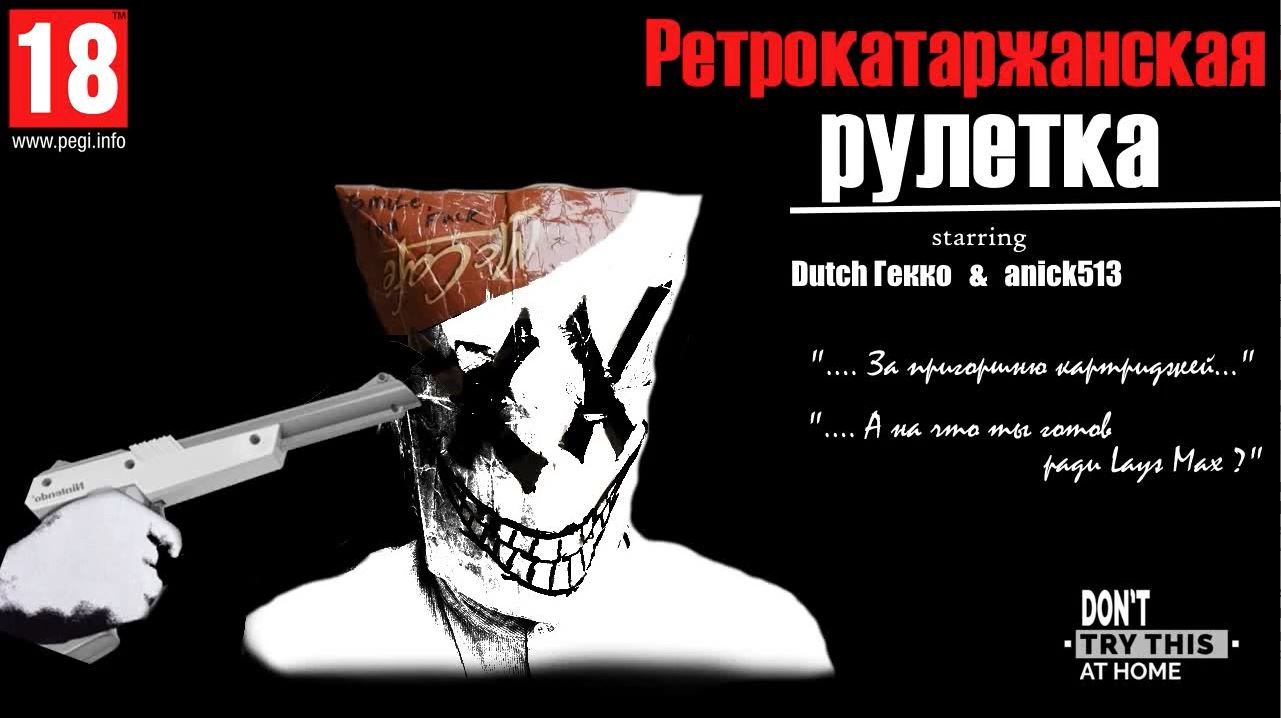 Ретрокатаржанская рулетка. Выпуск 1 (первый). смотреть онлайн