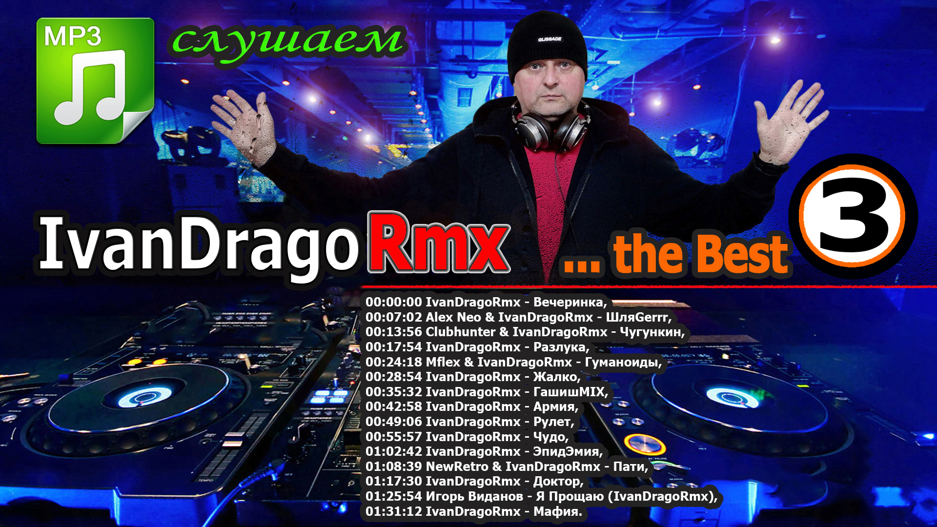 IvanDragoRmx - ...the Best (№3) смотреть онлайн