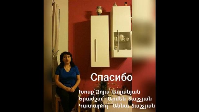 - Spasibo Gospod.Зоя Асланян,Гарибян-Спасибо Господь смотреть онлайн