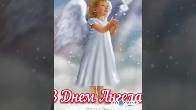 Привітання з днем ангела Марії Маруся Маша 8січня Різдвяні свята Машенька Собор Пресвятої Богородиц смотреть онлайн