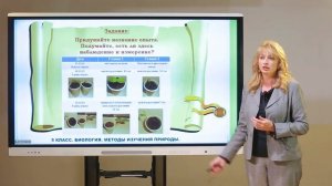 5 класс. Биология. Методы изучения природы