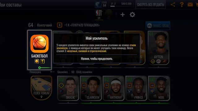 продолжаю играть в nba live mobile. смотреть онлайн