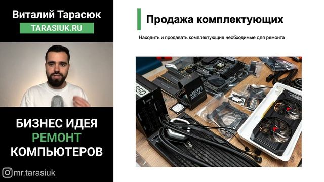 Разбор бизнес идеи ремонт компьютеров. Как зарабатывать компьютерному мастеру 3000$ в месяц! смотреть онлайн