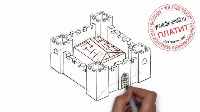 Как нарисовать старинный замок за 20 секунд смотреть онлайн