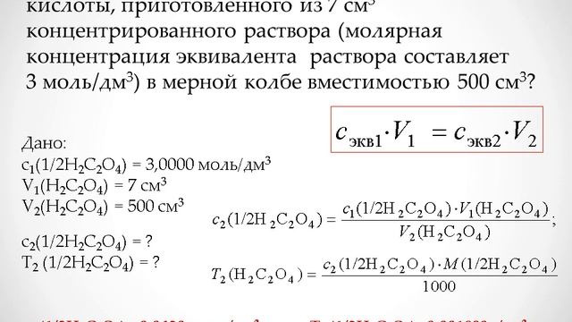 Стандартный раствор расчет смотреть онлайн