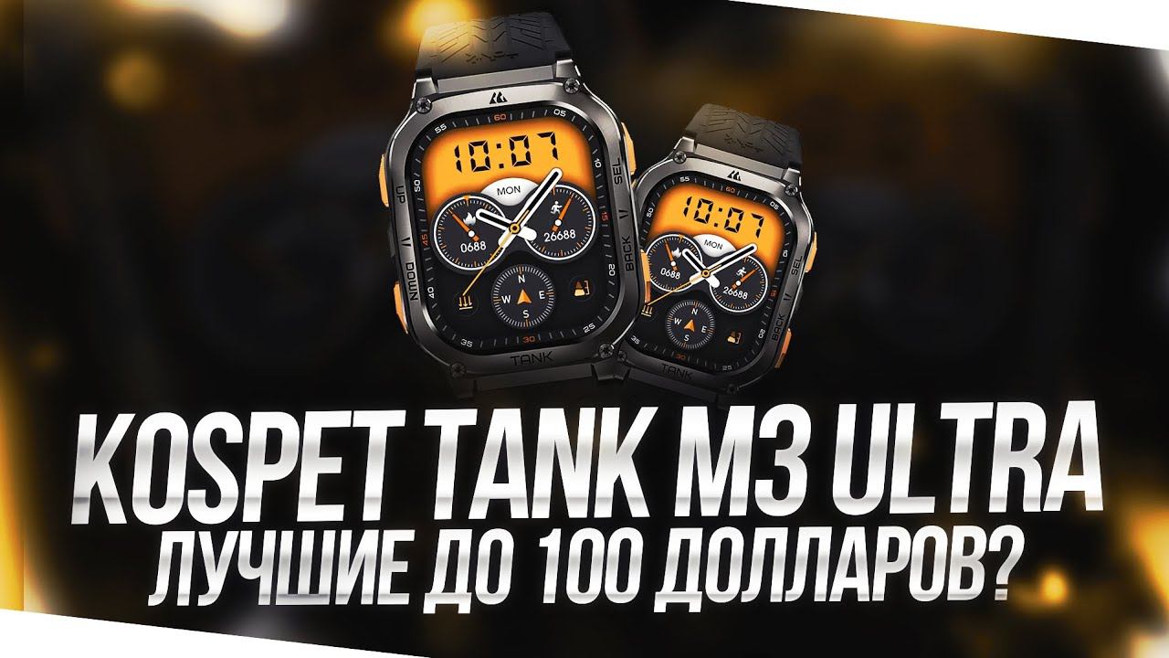 KOSPET TANK M3 ULTRA - КРАТКИЙ ОБЗОР! ВСЕ ПЛЮСЫ И МИНУСЫ смотреть онлайн