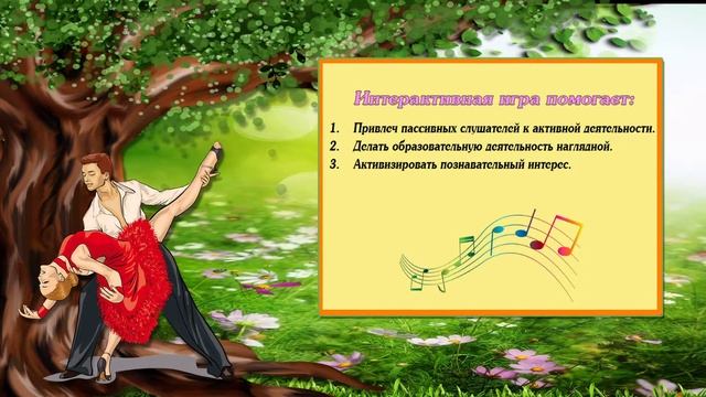 Интерактивная игра "Музыкальные жанры: полька, вальс, марш" смотреть онлайн