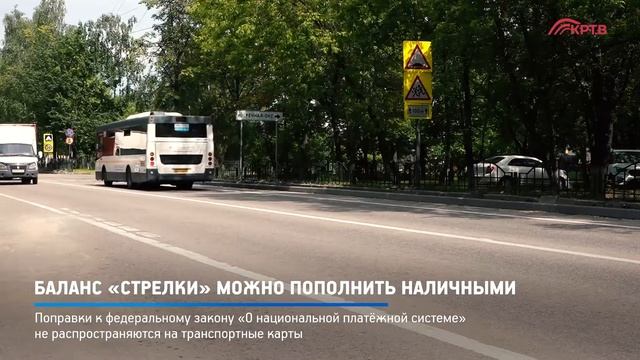 КРТВ. Баланс «Стрелки» можно пополнить наличными смотреть онлайн