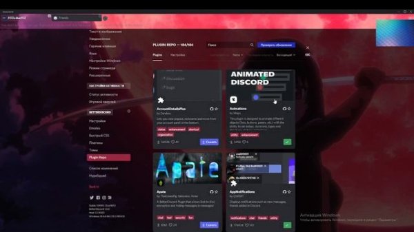 Улучшаем дискорд с помощью BetterDiscord!