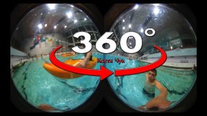 VR 360 video. Бассейн - каяки.  Новокузнецк. panorama. Смотреть в VR  очках. Крутить мышкой.