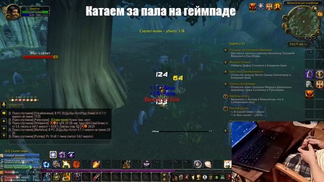 Играем в вов на геймпаде 5 смотреть онлайн