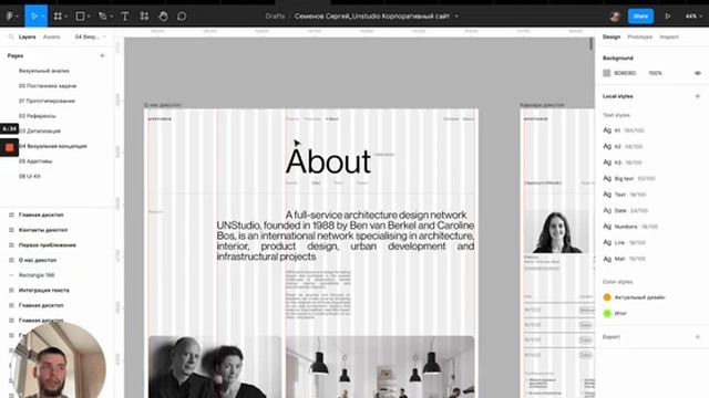 UNStudio — Презентация редизайна корпоративного сайта [Школа дизайна UPROCK] смотреть онлайн