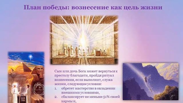 Владыки и их обители, ч. 6. План победы – вознесение как цель жизни смотреть онлайн