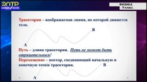 9-класс  |  Физика  |  Основные понятия механики