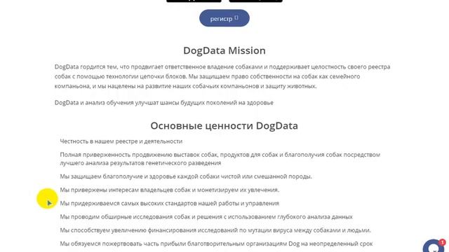 DOGDATA 3 часть Первая международная регистрация Собак на blockchain смотреть онлайн