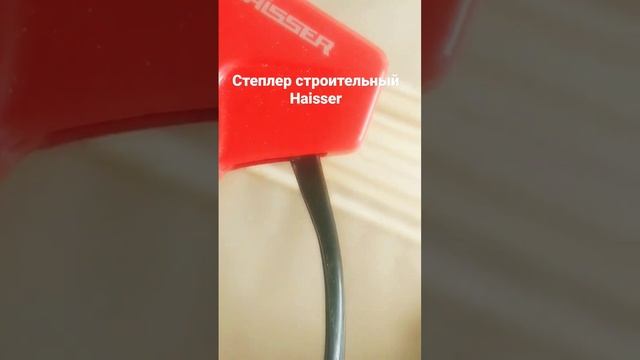 Какой строительный степлер лучше? Haisser. Пластиковый, но безотказная работа, надежный. смотреть онлайн