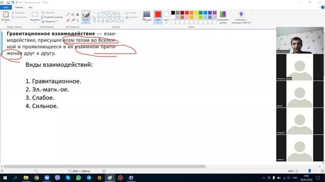 9Б - 015_06.05.2022 - Гравитационное взаимодействие. Закон всемирного тяготения смотреть онлайн