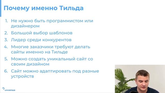 Почему именно Tilda смотреть онлайн