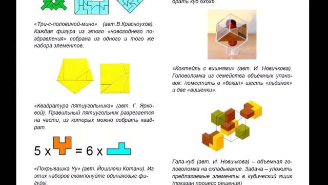 Занимательный мир механических головоломок смотреть онлайн