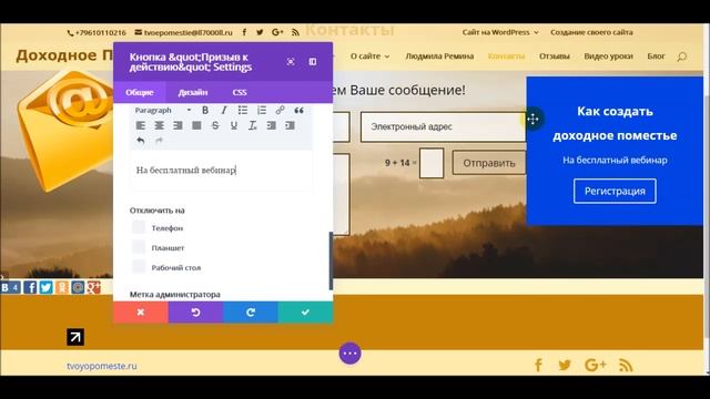 Редакция страницы сайта на WordPress смотреть онлайн