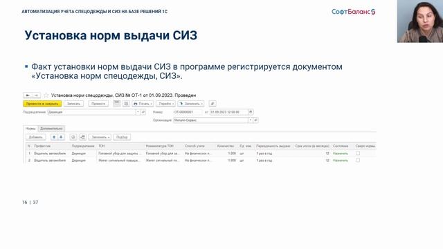 Учет спецодежды и СИЗ в 1С 2023 | Приказы 766н и 767н, единые типовые нормы выдачи СИЗ смотреть онлайн