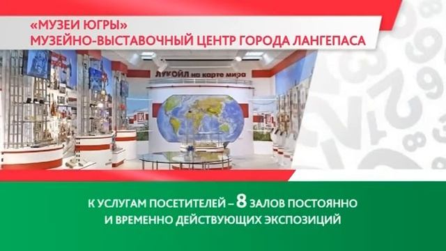 Музей в Лангепасе за год посетили более 18000 человек. Инфографика смотреть онлайн