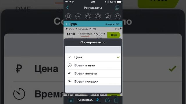 Обзор Skyscanner для iPhone смотреть онлайн
