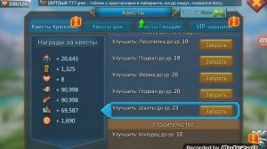 Лордс мобайл ПГ - Поручение гильдии "увеличить силу (квесты)"