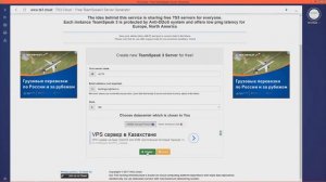 Как создать сервер teamspeak 3 бесплатно