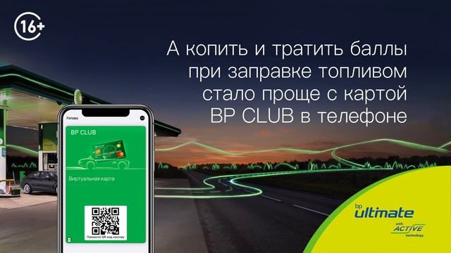 Приложение BP CLUB - выгодно (16+) смотреть онлайн