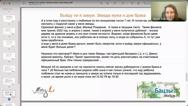 Выйду ли я замуж. Звезда мужа и дом брака. Как сделать прогноз по Бацзы? смотреть онлайн