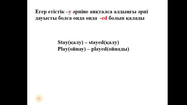 Regular and Irregular verbs. It's usage. Ағылшын тіліндегі дұрыс және бұрыс етістіктер смотреть онлайн