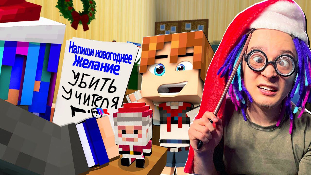 Я был УЧИТЕЛЕМ Самого БЕЗМОЗГЛОГО Класса в Майнкрафт смотреть онлайн