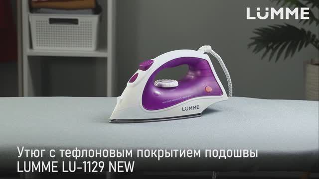 Утюг LUMME LU-1129 NEW