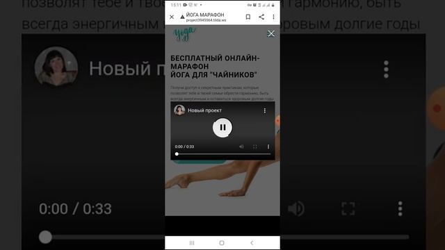 3 Лендинг с поп ап для марафона йоги смотреть онлайн