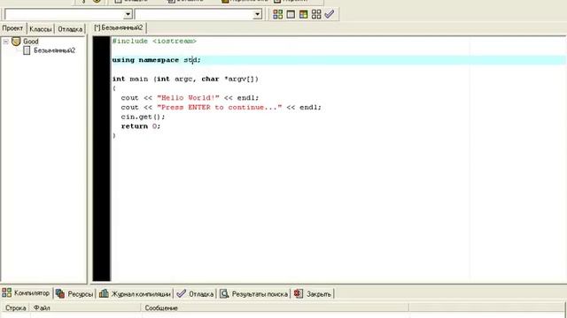 Как создать программу в компиляторе DEV-C++ смотреть онлайн