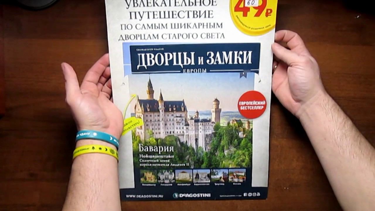Дворцы и замки Европы | 1 выпуск | DeAgostini смотреть онлайн