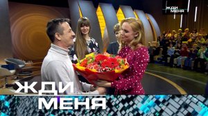 «Жди меня». Выпуск от 14 апреля 2023 года