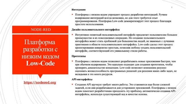 1 модуль. Знакомство с Node-Red смотреть онлайн