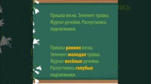Урок русского языка / 2-класс / "Имя прилагательное как часть речи" /